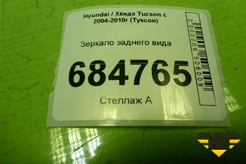 Зеркало заднего вида для Hyundai Tucson с 2004-2010г (Туксон)