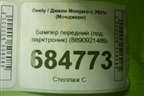 Бампер передний (под парктроник) (8890921489) для Geely Monjaro с 2021г (Монджаро)