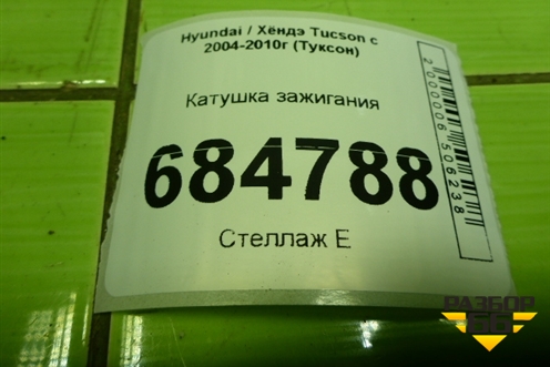 Катушка зажигания (2.0л G4GC) для Hyundai Tucson с 2004-2010г (Туксон)