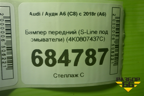 Бампер передний (S-Line под омыватели) (4K0807437C) для Audi A6 (C8) с 2018г (А6)