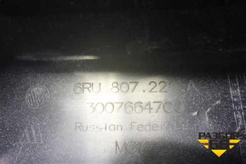 Бампер передний (после 2015г) (6RU807221A) для Volkswagen Polo (седан) с 2010г (Поло)