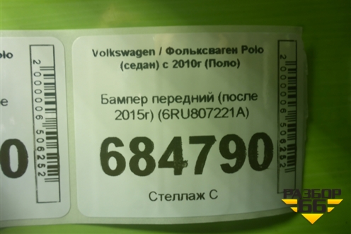 Бампер передний (после 2015г) (6RU807221A) для Volkswagen Polo (седан) с 2010г (Поло)