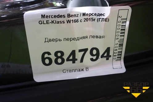 Дверь передняя левая для Mercedes Benz GLE-Klass W166 с 2015г (ГЛЕ)