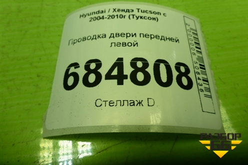 Проводка двери передней левой (916002E491) для Hyundai Tucson с 2004-2010г (Туксон)