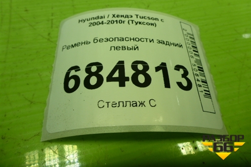 Ремень безопасности задний левый (898102E001) для Hyundai Tucson с 2004-2010г (Туксон)