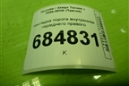 Накладка порога внутренняя переднего правого (в проём) (858832E000) для Hyundai Tucson с 2004-2010г (Туксон)