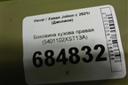 Боковина кузова правая (5401102XST13A) для Haval Jolion с 2021г (Джолион)