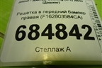 Решетка в передний бампер правая (F162803584CA) для Jetour Dashing (X-1) 2022г (Дашинг)