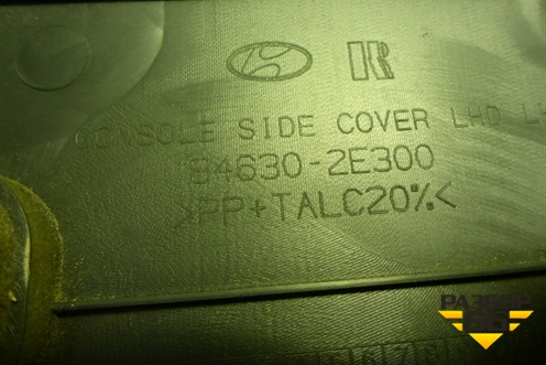 Накладка внутренняя (на консоль левая) (846302E300) для Hyundai Tucson с 2004-2010г (Туксон)