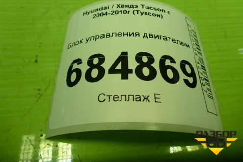 Блок управления двигателем (2.0л G4GC АКПП) (3917023261) для Hyundai Tucson с 2004-2010г (Туксон)