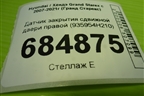 Датчик закрытия сдвижной двери правой (935954H210) для Hyundai Grand Starex с 2007-2021г (Гранд Старекс)