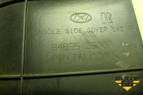 Накладка внутренняя (на консоль правая) (846352E000) для Hyundai Tucson с 2004-2010г (Туксон)