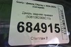 Дверь задняя правая (5081082300C15) для Geely Cityray с 2024-2025г (Ситирей)