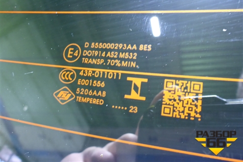 Дверь багажника со стеклом (552000260AADYJ) для OMODA C5 с 2021-2026г (Ц5)