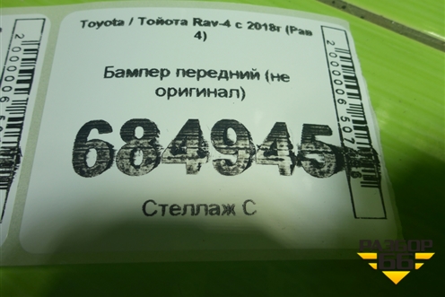 Бампер передний (не оригинал) для Toyota Rav-4 с 2018г (Рав 4)