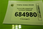 Кронштейн радиатора  (правый) для Dongfeng DFH4180