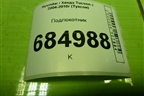Подлокотник (846702E100) для Hyundai Tucson с 2004-2010г (Туксон)