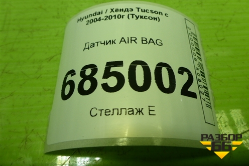 Датчик AIR BAG (959302E000) для Hyundai Tucson с 2004-2010г (Туксон)
