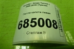 Петля капота левая (дубликат) для Hyundai Tucson с 2004-2010г (Туксон)