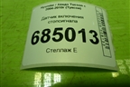 Датчик включения стопсигнала (938103K000) для Hyundai Tucson с 2004-2010г (Туксон)
