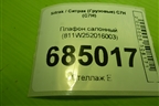 Плафон салонный (811W252016003) для Sitrak C7H (С7Н)