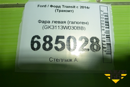 Фара левая (галоген) (GK3113W030BB) для Ford Transit с 2014г (Транзит)