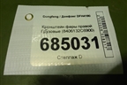 Кронштейн фары правой  (8406132С6900) для Dongfeng DFH4180