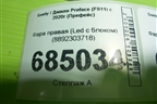 Фара правая (Led с блоком) (8892303718) для Geely Preface (FS11) с 2020г (Префейс)