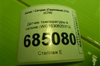 Датчик температуры в салоне (WG1630820313) для Sitrak C7H (С7Н)