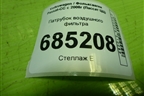 Патрубок воздушного фильтра (1K0129684L) для Volkswagen Passat-CC с 2008г (Пассат ЦЦ)