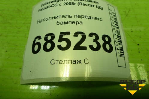 Наполнитель переднего бампера (3C8807248D) для Volkswagen Passat-CC с 2008г (Пассат ЦЦ)