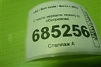 Стекло зеркала левого (с обогревом без электро складывания) (2180820121110) для VAZ Vesta / Веста с 2015г