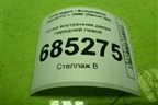 Ручка внутренняя двери передней левой (3C8837113A) для Volkswagen Passat-CC с 2008г (Пассат ЦЦ)