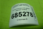 Ручка внутренняя двери задней правой (3C8837114) для Volkswagen Passat-CC с 2008г (Пассат ЦЦ)