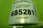 Ручка наружная двери задней левой (3C0837885J) для Volkswagen Passat-CC с 2008г (Пассат ЦЦ)