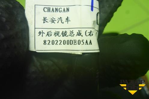 Зеркало правое электрическое (10 контактов) (8202200DE05AA) для Changan UNI-V с 2022г (Юни В)