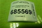Блок управления светом (5M0907357C) для Volkswagen Passat-CC с 2008г (Пассат ЦЦ)