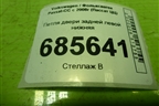 Петля двери задней левой нижняя для Volkswagen Passat-CC с 2008г (Пассат ЦЦ)