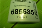 Проводка салонная (МКПП) (3C0927904) для Volkswagen Passat-CC с 2008г (Пассат ЦЦ)