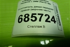 Уплотнитель двери передней правой (верхняя часть) (3C8854544) для Volkswagen Passat-CC с 2008г (Пассат ЦЦ)