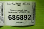 Бампер задний (под парктроник) (4F5807511G) для Audi A6 (C6) с 2004-2011г (А6)