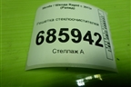 Решетка стеклоочистителей (дубликат) для Skoda Rapid с 2013г (Рапид)