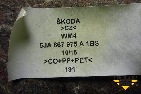Обшивка крышки багажника (5JA867975A) для Skoda Rapid с 2013г (Рапид)