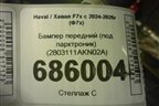 Бампер передний (под парктроник) (2803111AKN02A) для Haval F7x с 2024-2026г (Ф7х)
