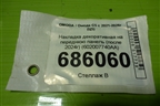 Накладка декоративная на переднюю панель (после 2024г) (602007740AA) для OMODA C5 с 2021-2026г (Ц5)