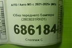 Юбка переднего бампера (2803031RK01) для AITO M5 с 2021-2025г (М5)