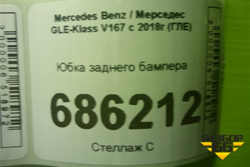 Юбка заднего бампера для Mercedes Benz GLE-Klass V167 с 2018г (ГЛЕ)