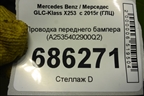 Проводка переднего бампера (A2535402900Q2) для Mercedes Benz GLC-Klass X253  с 2015г (ГЛЦ)