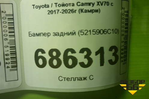 Бампер задний (5215906C10) для Toyota Camry XV70 с 2017-2026г (Камри)