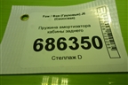 Пружина амортизатора кабины заднего для Faw J6 (Самосвал)